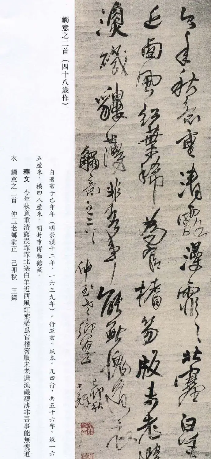 王铎书法艺术《王鐸書法精選》 | 书法名家作品欣赏