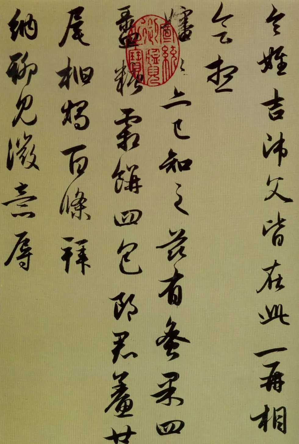 赵孟頫行书欣赏《秋深帖》 | 书法名家作品鉴赏