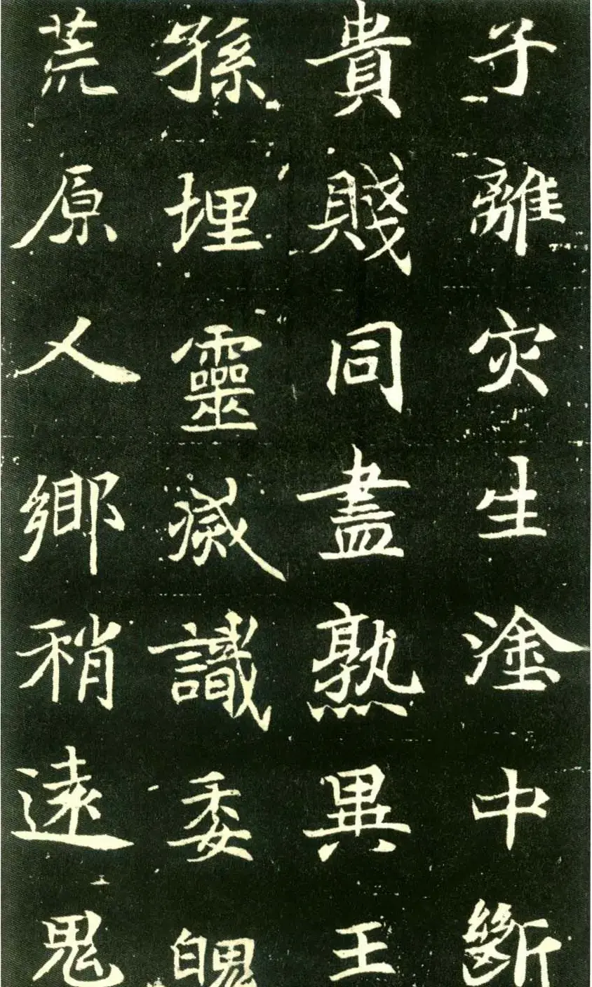 历代碑帖珍品《六朝墓志三种》高清本 | 书法碑帖