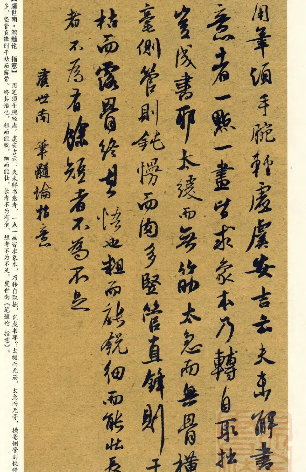 经典碑帖集字《行书历代书论选》 | 毛笔字帖范本