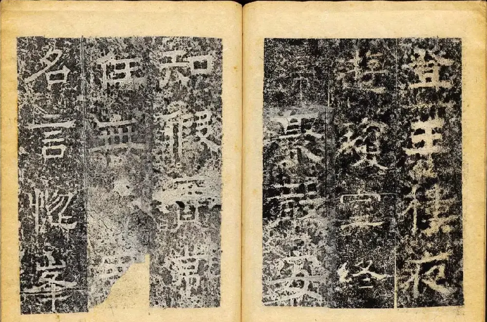 北齐隶书石刻欣赏《临淮王像碑》下册 | 书法碑帖