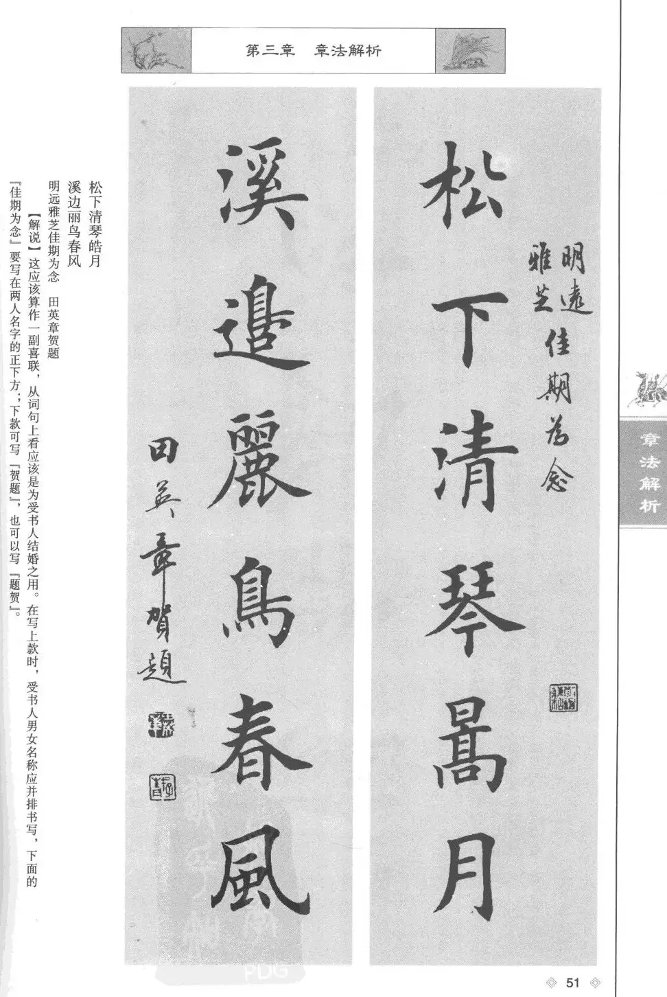 田英章楷书教程章法解析.pdf | 软笔字帖范本