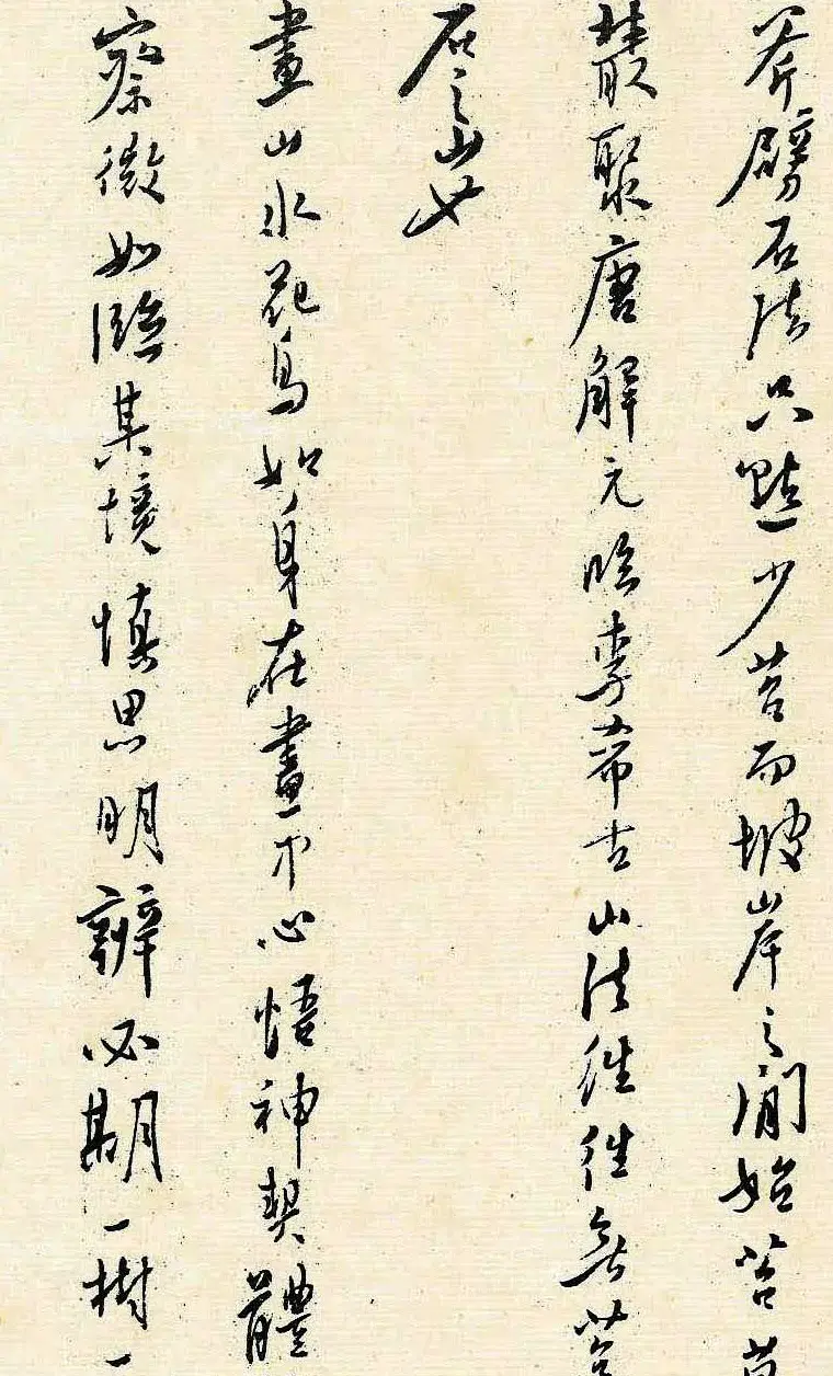 溥儒潇洒秀逸的行草书《寒玉堂论书画》 | 毛笔字帖范本