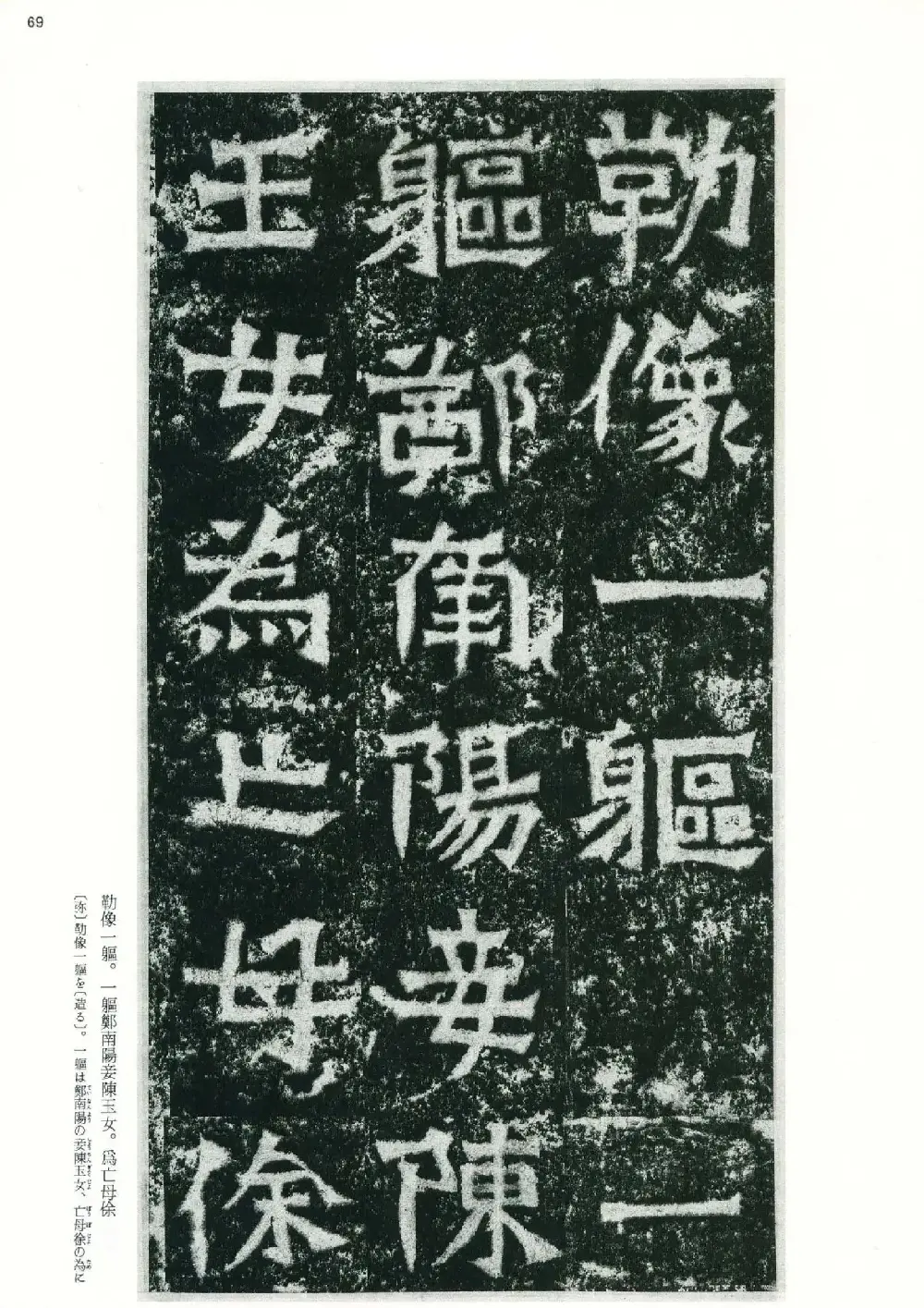 魏碑书法精品《龙门二十品》上册二玄社高清版 | 书法碑帖