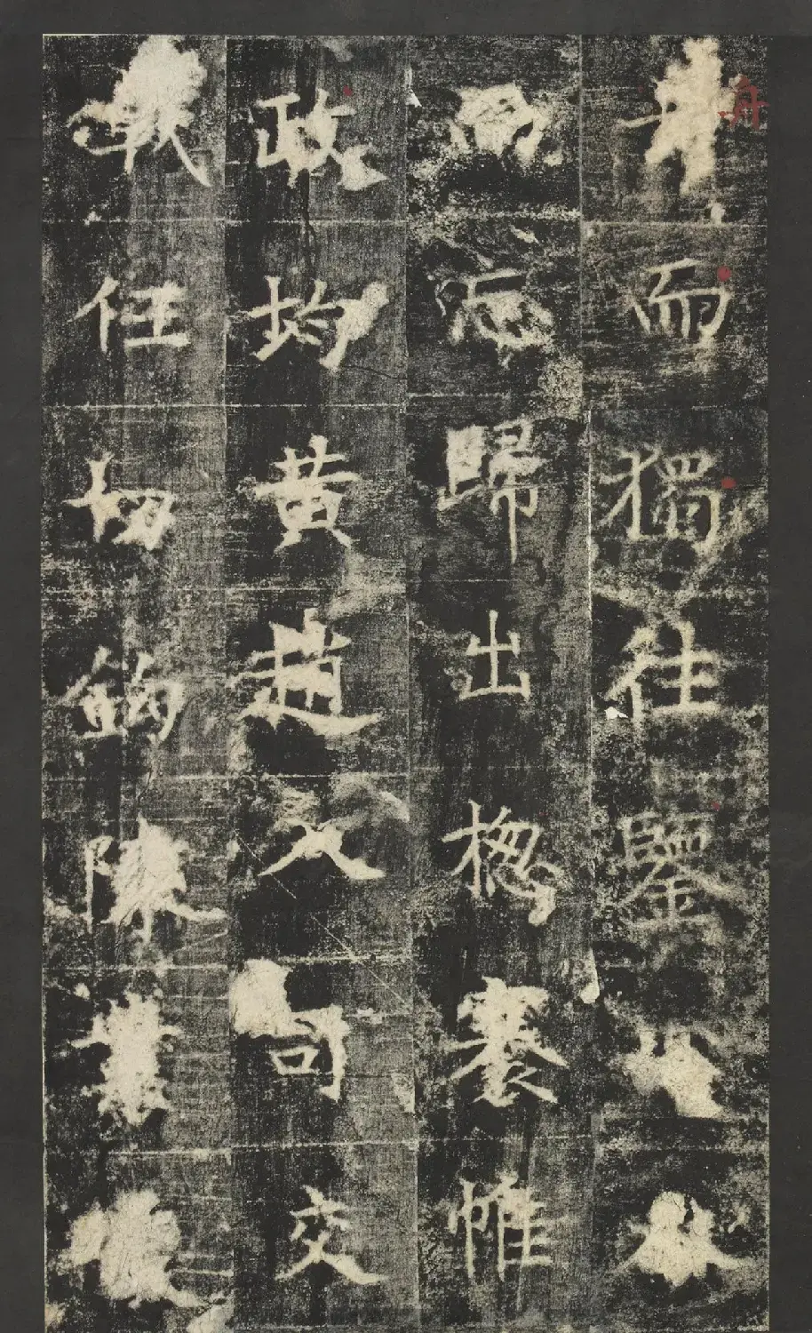 唐代窦怀哲楷书《兰陵公主碑》 | 书法碑帖