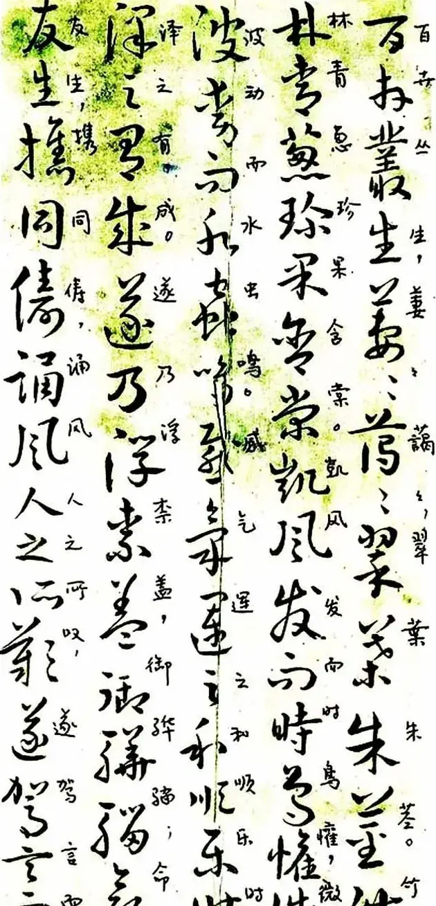 曹植章草作品《曹植书赋稿长卷》 | 书法字帖范本