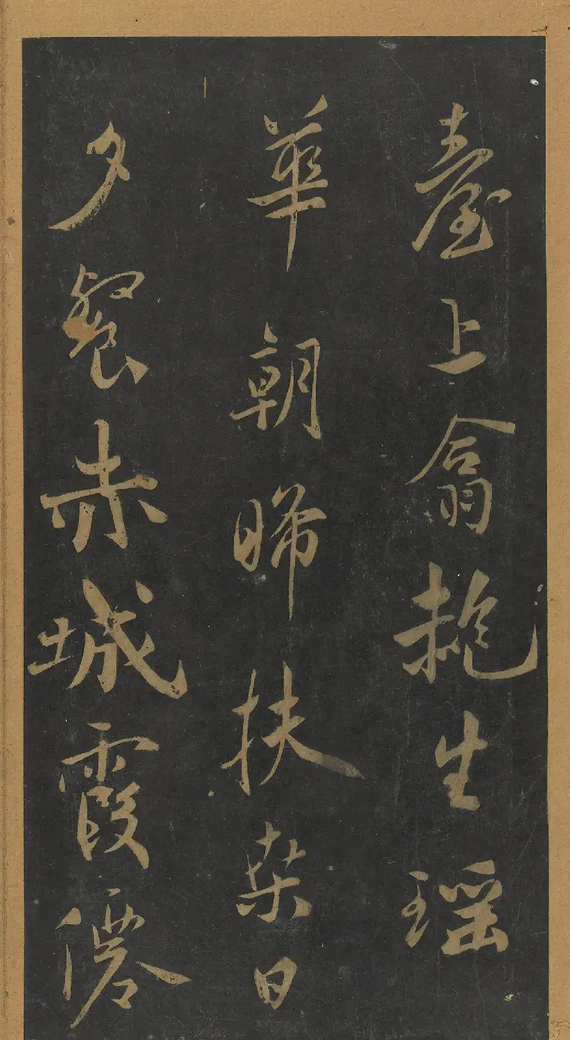 米芾行书《笙台赋》（日本藏） | 软笔书法作品