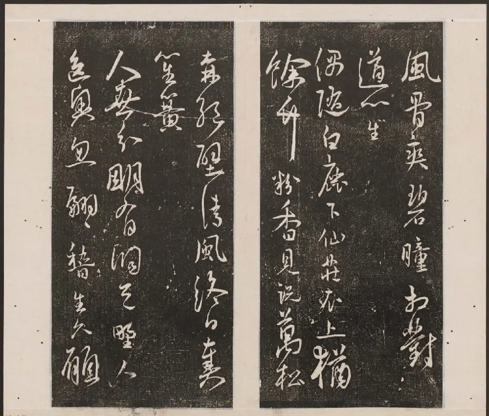 刘园集帖第十卷《孔子庙堂碑+含晖堂法帖》 | 书法碑帖