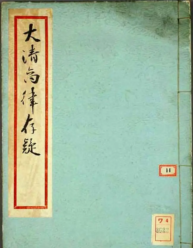 金邦平小楷欣赏《大清商律存疑》 | 字帖临摹范本