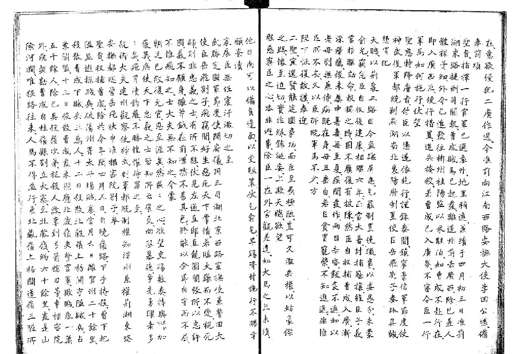 岳飞手迹《岳忠武公手书奏议》 | 书法字帖范本