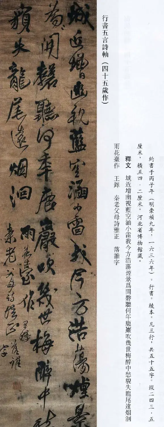 王铎书法艺术《王鐸書法精選》 | 书法名家作品欣赏