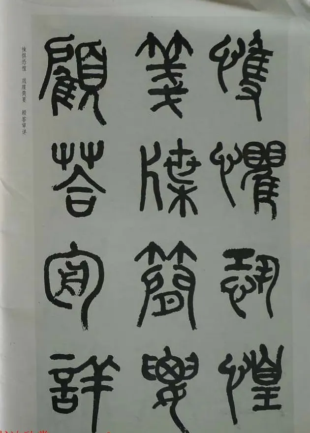 章炳麟书法图书《章太炎篆书千字文》 | 毛笔字帖范本