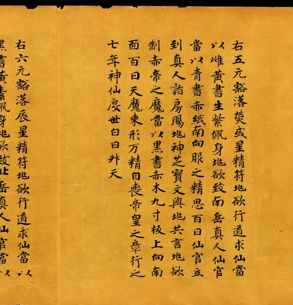敦煌书法道教经典《金真玉光八景飞经》 | 敦煌写经赏析