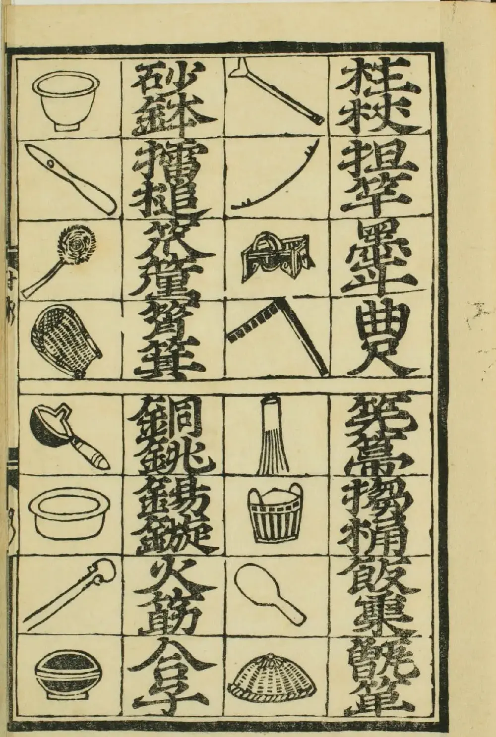 儿童启蒙识字读本《对相四言杂字》 | 毛笔字帖范本