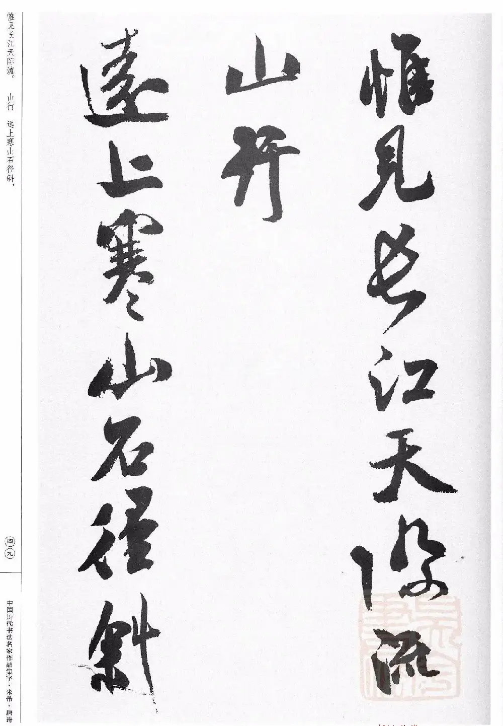 米芾行书集字唐诗27首 | 软笔书法作品