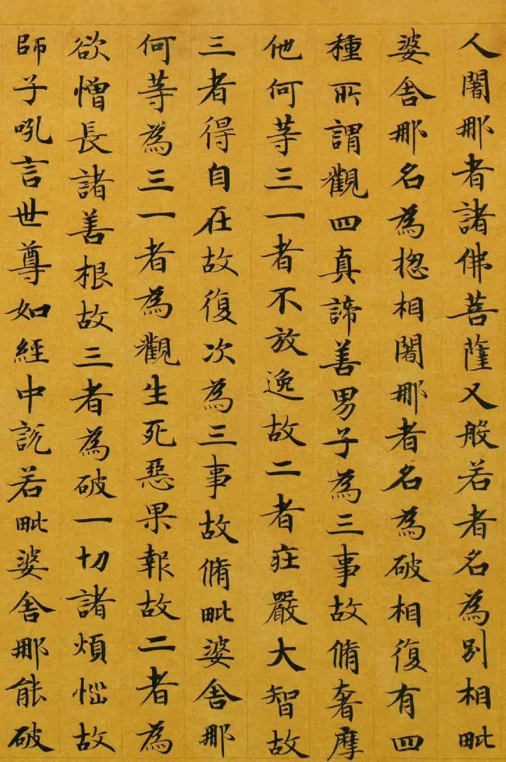 唐代楷书高清墨迹《唐人写本大般涅盘经》 | 敦煌写经精选