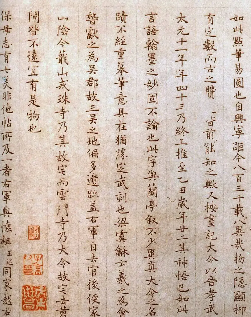 王献之书法欣赏《保母帖》附跋 | 书法名家作品鉴赏