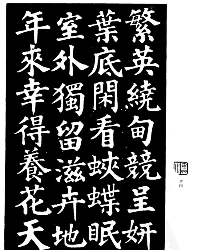 姜公醉楷书欣赏《鲁迅诗碑》 | 软笔字帖范本