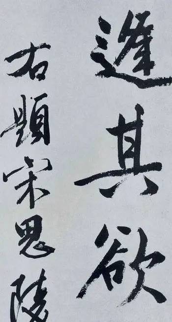 文征明书法作品《满江红》碑 | 书法碑帖