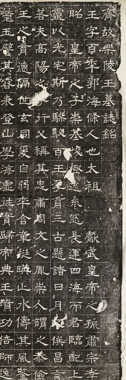 北齐隶书拓片欣赏《高百年墓志并盖》 | 墓志塔铭