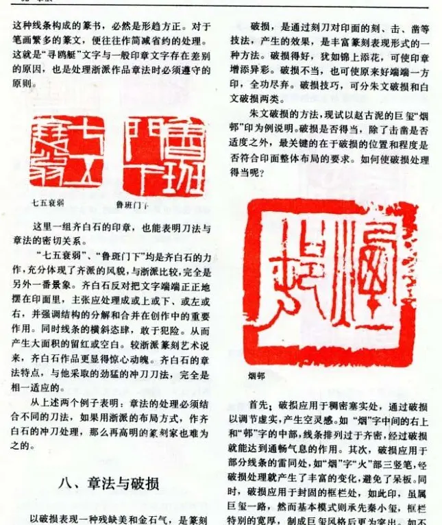 《篆刻自学指导》上海书店出版 | 书法字帖范本