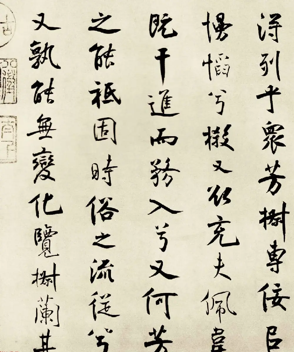 宋代米芾行书离骚经书法大图欣赏 | 毛笔书法作品