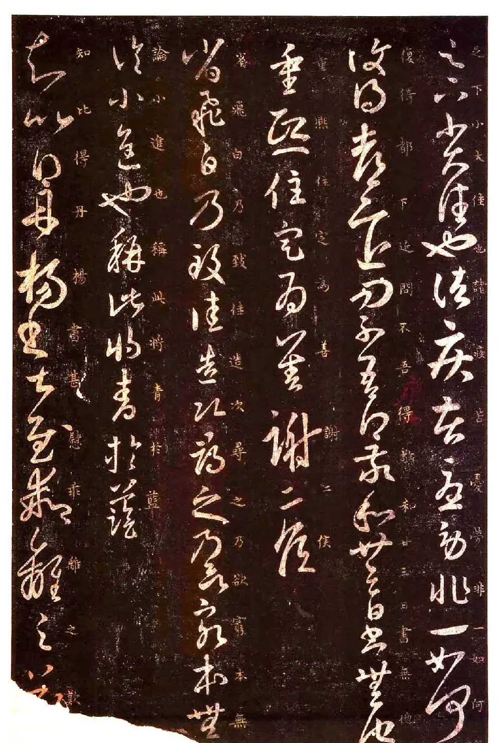 真宋拓阁帖 历代名臣法帖第七王羲之 | 书法碑帖