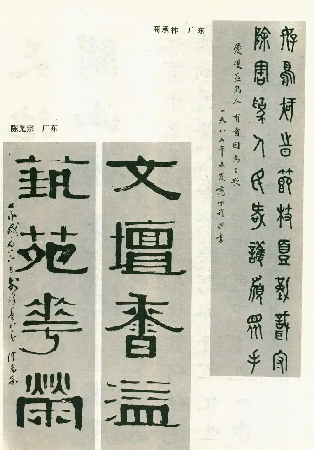 书法图片《全国第三届书法篆刻展览作品集》 | 毛笔字帖范本