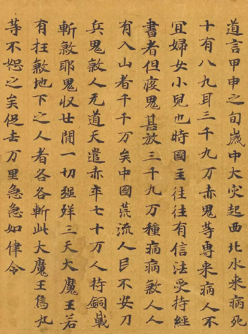 唐代写经卷《洞渊神呪经斩鬼品苐七》 | 敦煌写经鉴赏
