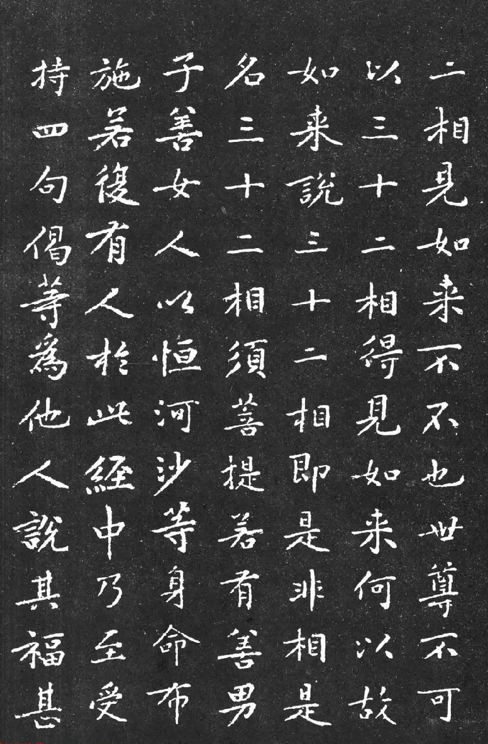 宋代黄庭坚小楷《金刚经》拓本 | 软笔书法作品