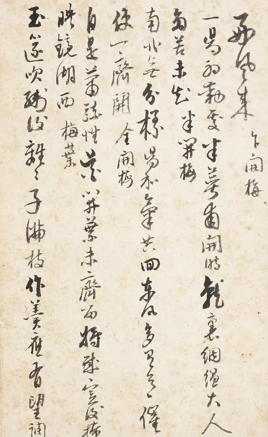杭世骏行书《分题梅花诗一百首》 | 毛笔书法作品