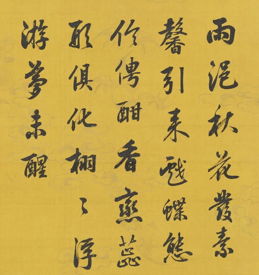 嘉庆帝行书《御题集古名绘》册 | 毛笔书法作品