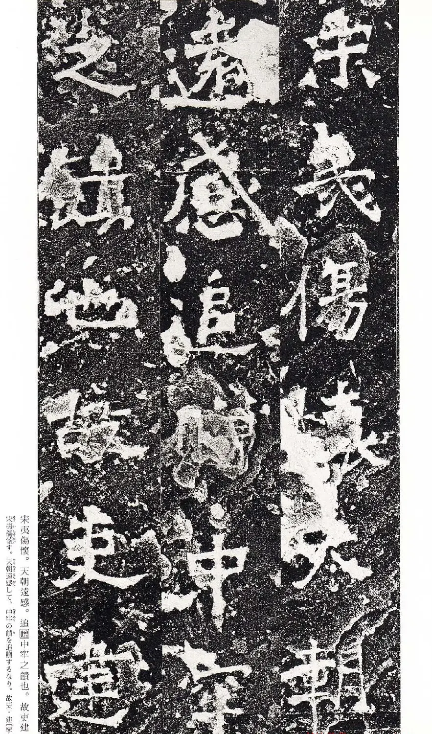南朝书法拓本《爨龙颜碑》 | 墓志塔铭