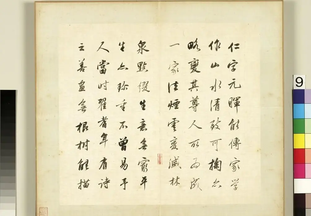 董其昌62岁行书《论画册》 | 书法名家作品欣赏