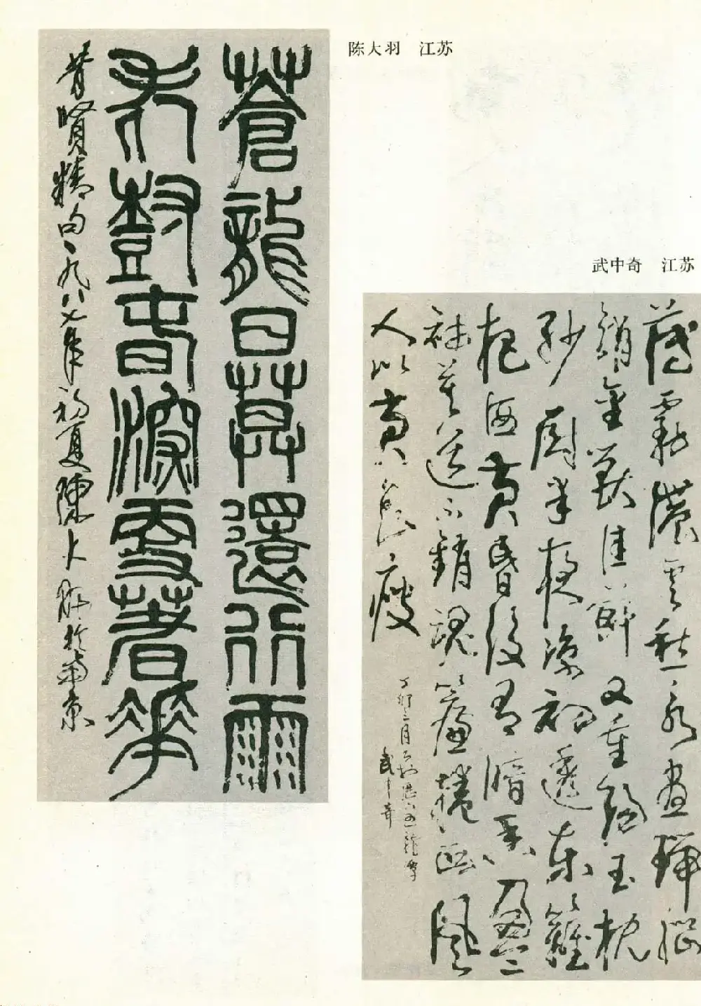 书法图片《全国第三届书法篆刻展览作品集》 | 毛笔字帖范本