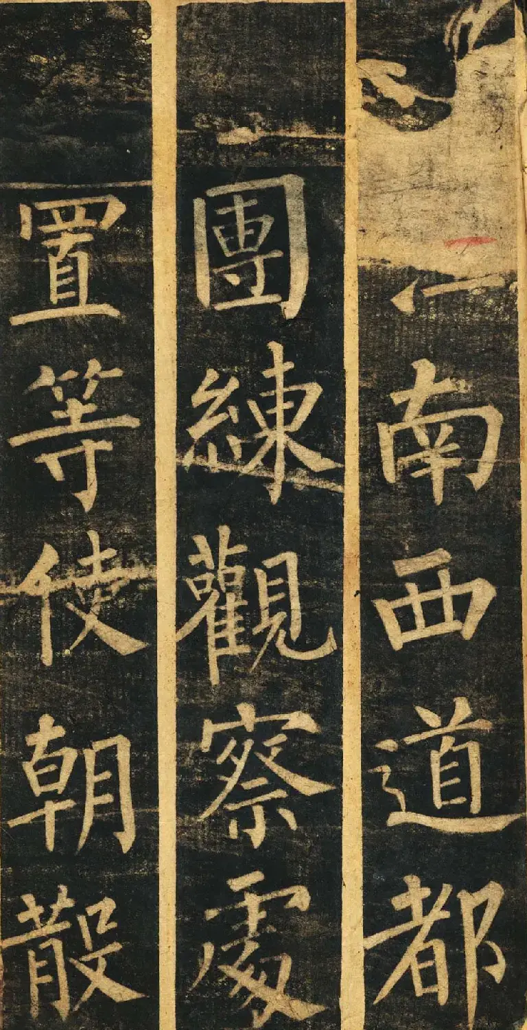 柳体楷书旧拓《柳公权玄秘塔碑铭》残本 | 名家书法作品精选