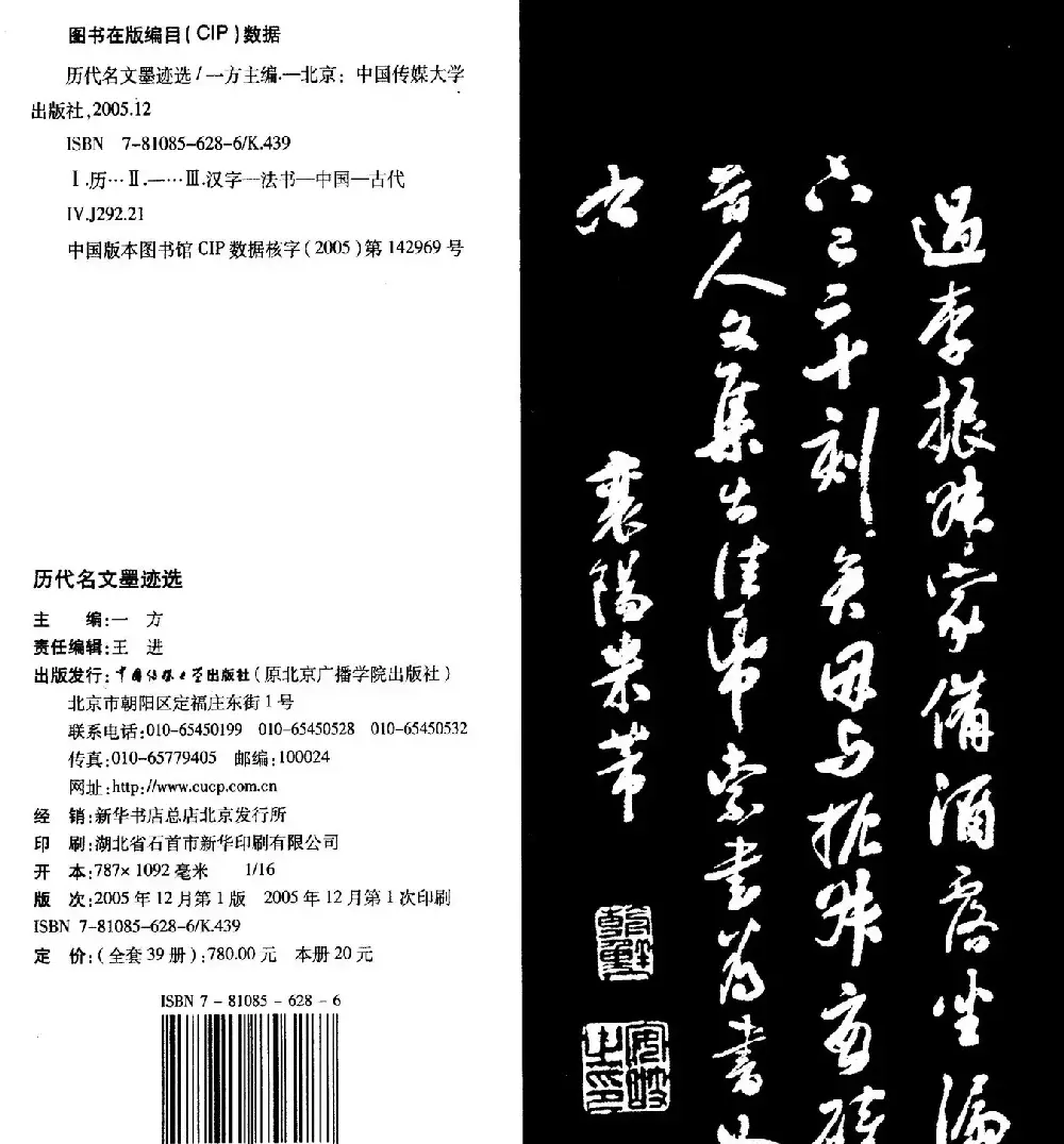 米芾书法字帖欣赏《岳阳楼记》 | 软笔书法作品