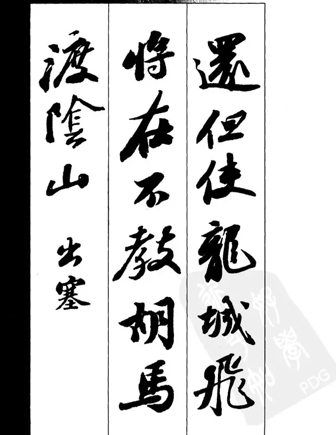 苏轼行书集字古诗27首 | 毛笔书法作品