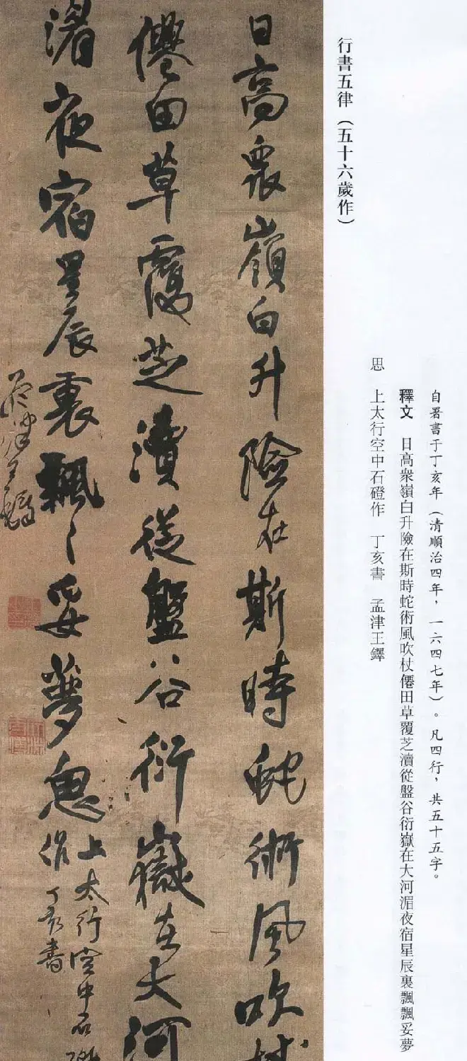 王铎书法艺术《王鐸書法精選》 | 书法名家作品欣赏