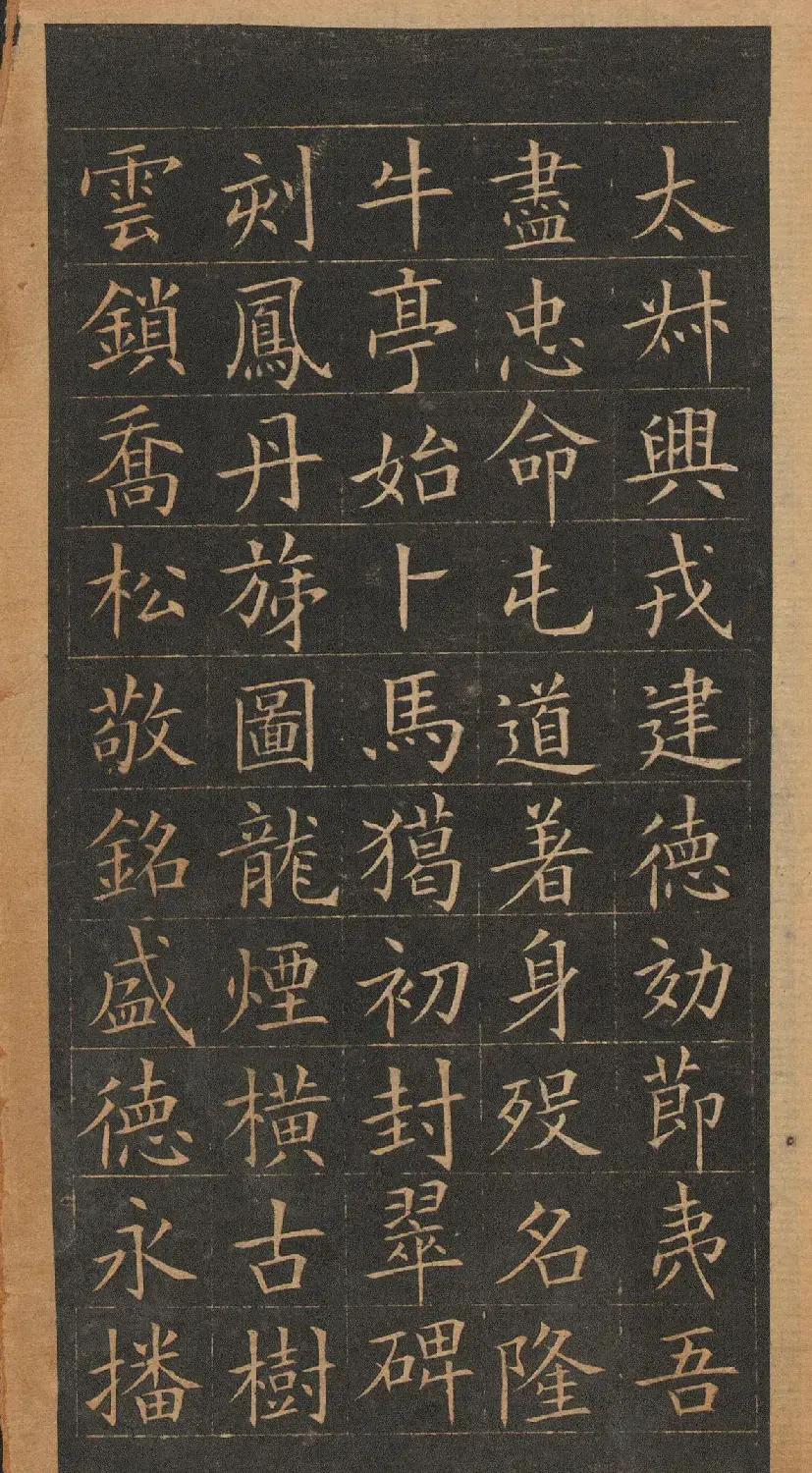欧阳询楷书《皇甫君碑》翻刻本 | 书法名家作品鉴赏