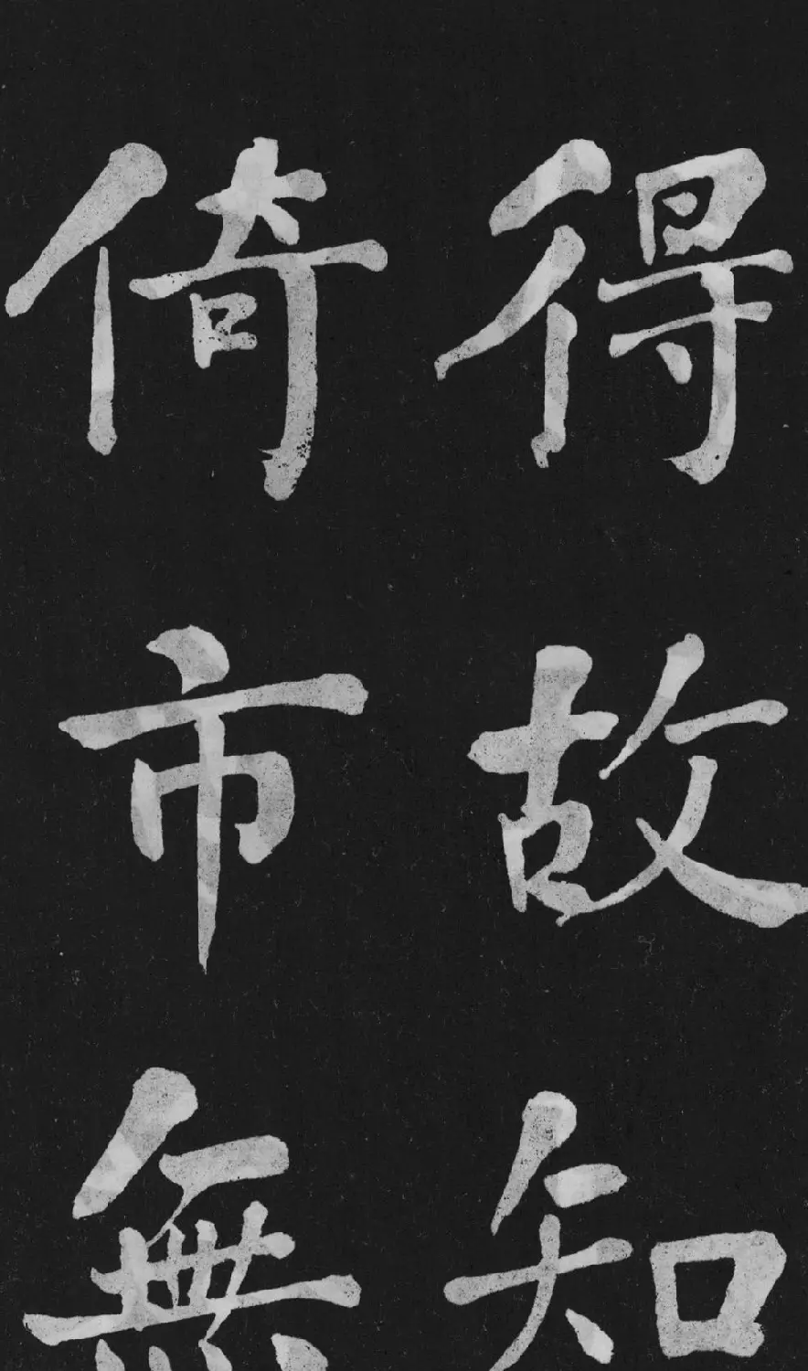 清代书法家何绍基楷书欣赏《东坡诗册》 | 名家书法作品精选