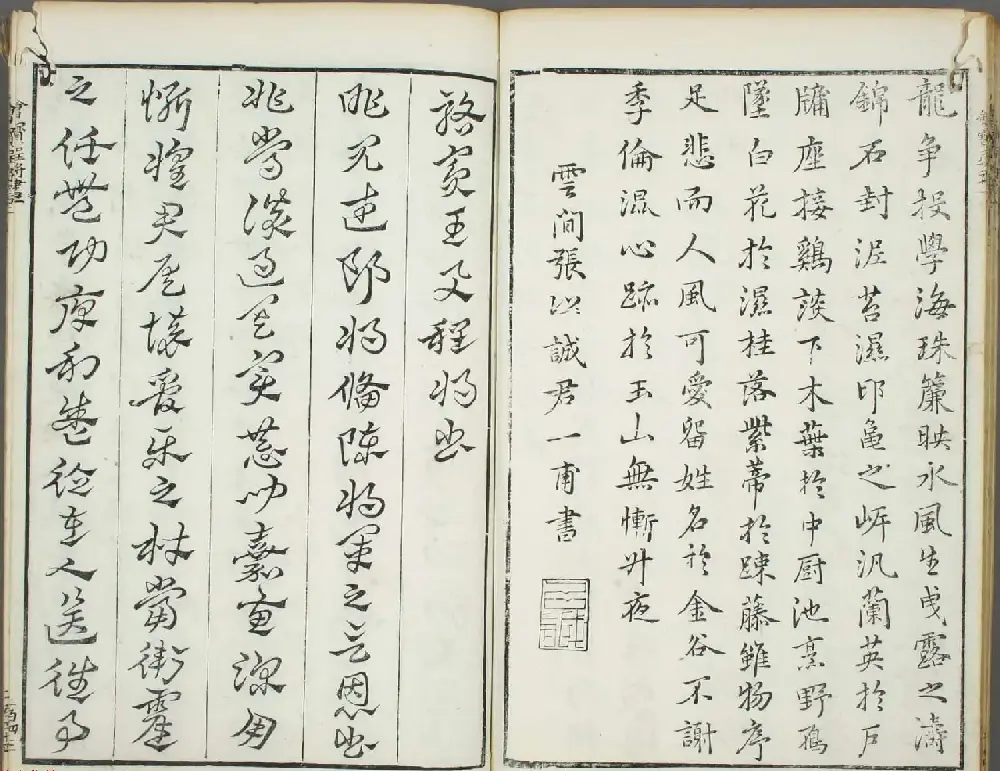 朱文治辑《文字会宝》第八册 明万历36年刻本 | 书法字帖范本