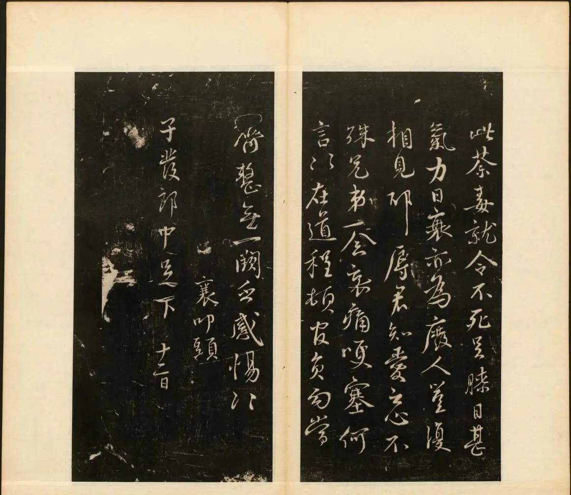 明末刻本《戏鸿堂法书》第十一册 | 书法碑帖