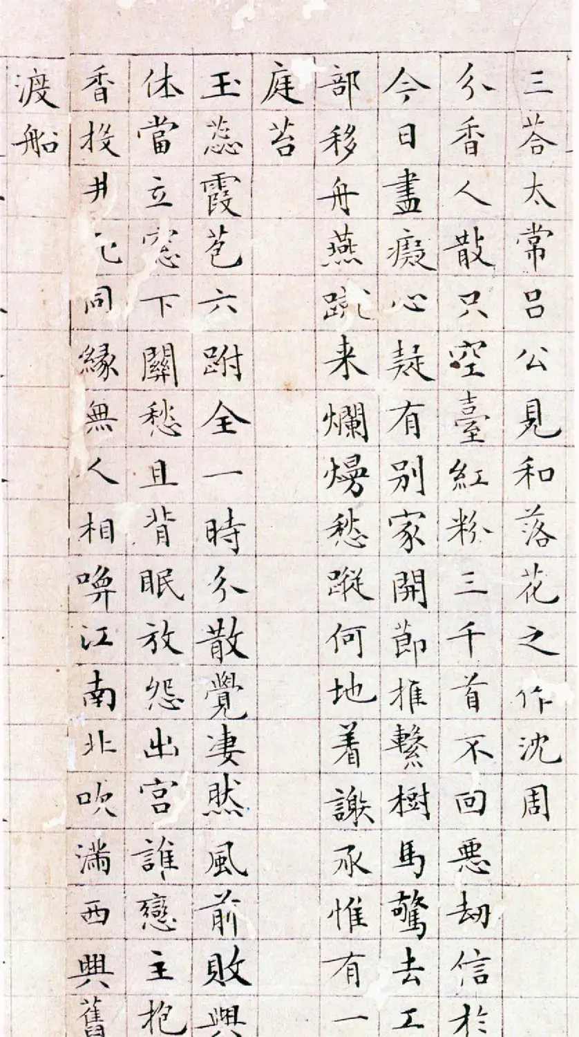 文徵明书法精品小楷抄录《落花诗册》 | 名家书法作品赏析