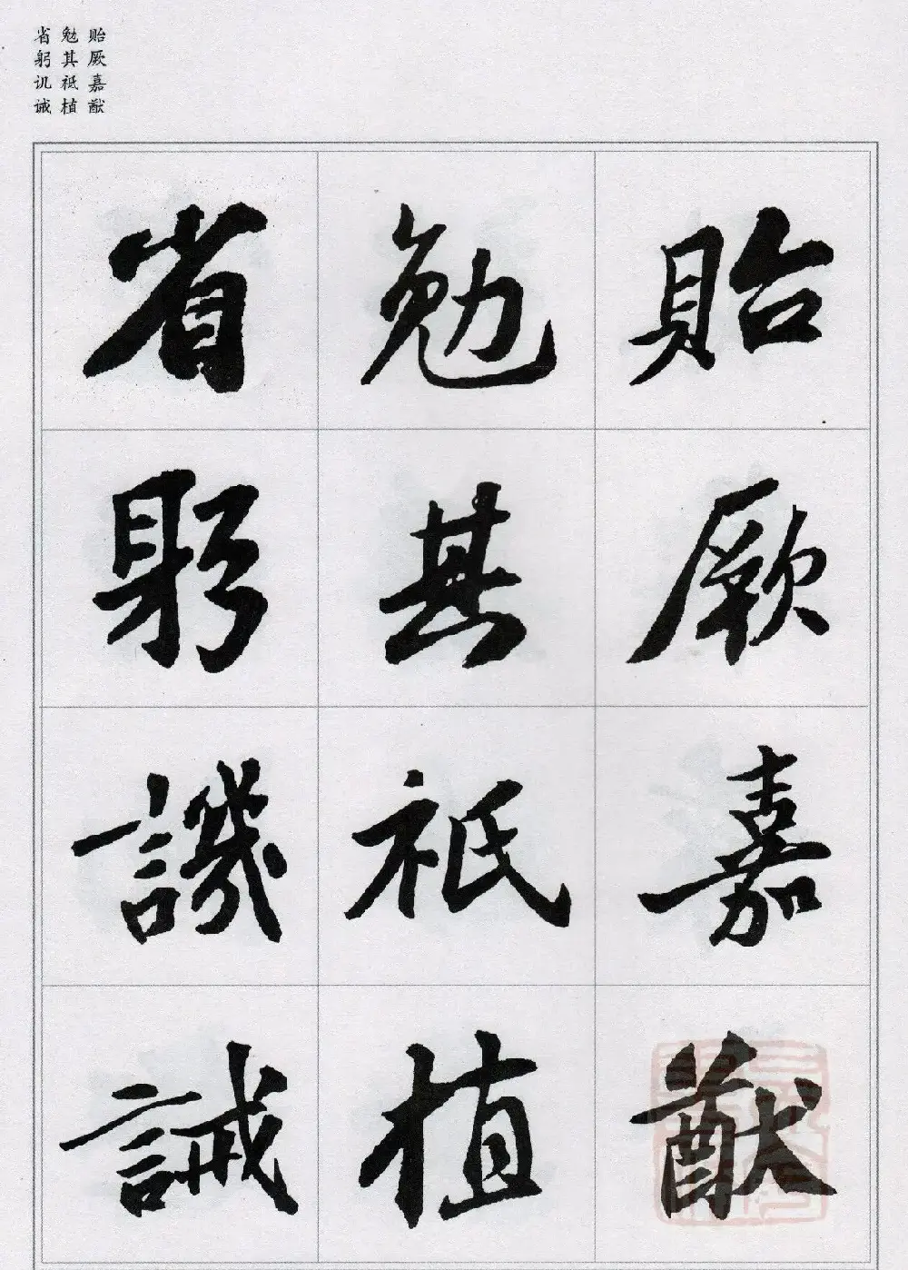 苏轼行书集字《千字文》 | 毛笔书法作品