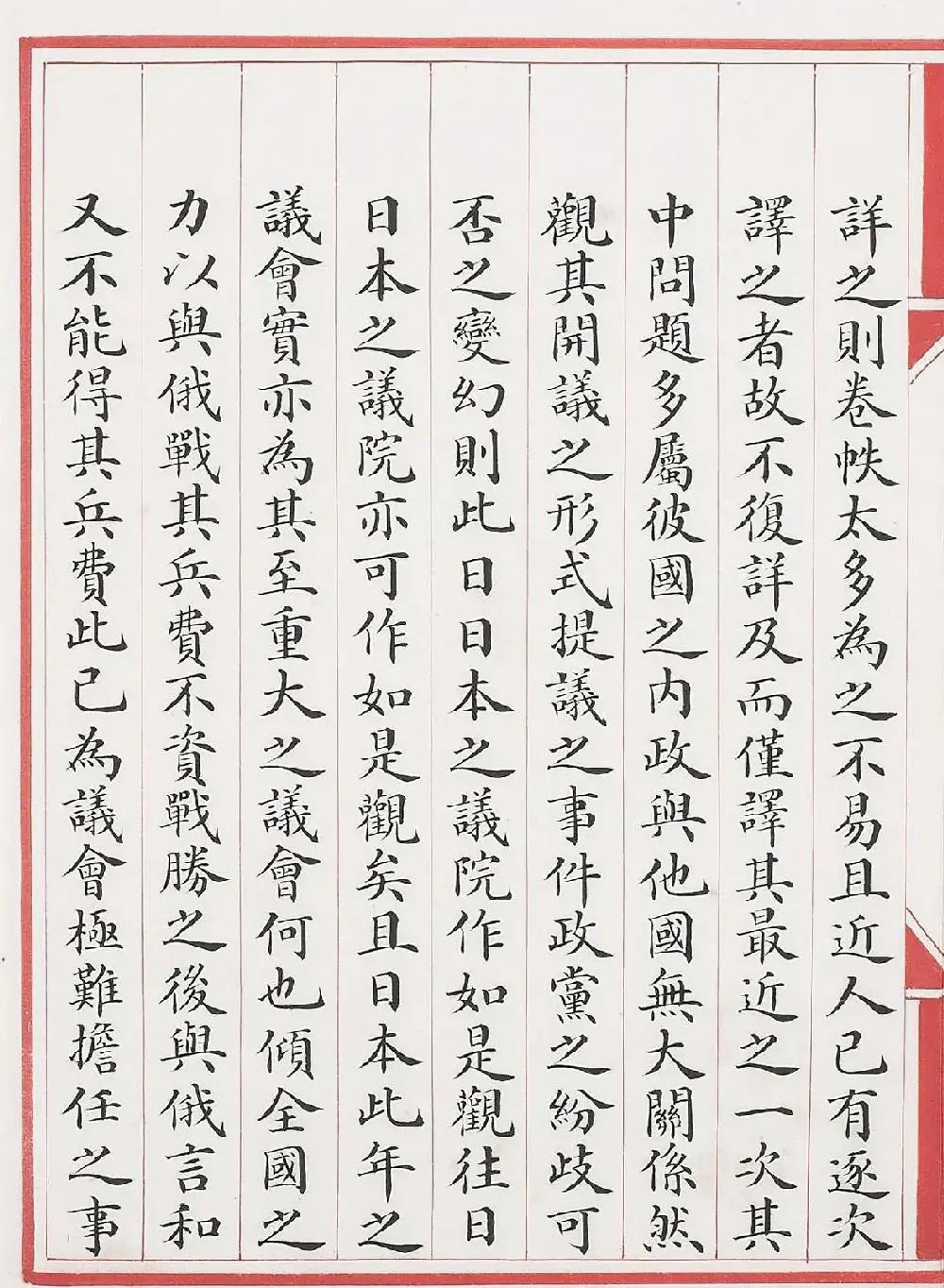 清代小楷钞本《政治丛书提要》 | 书法字帖范本