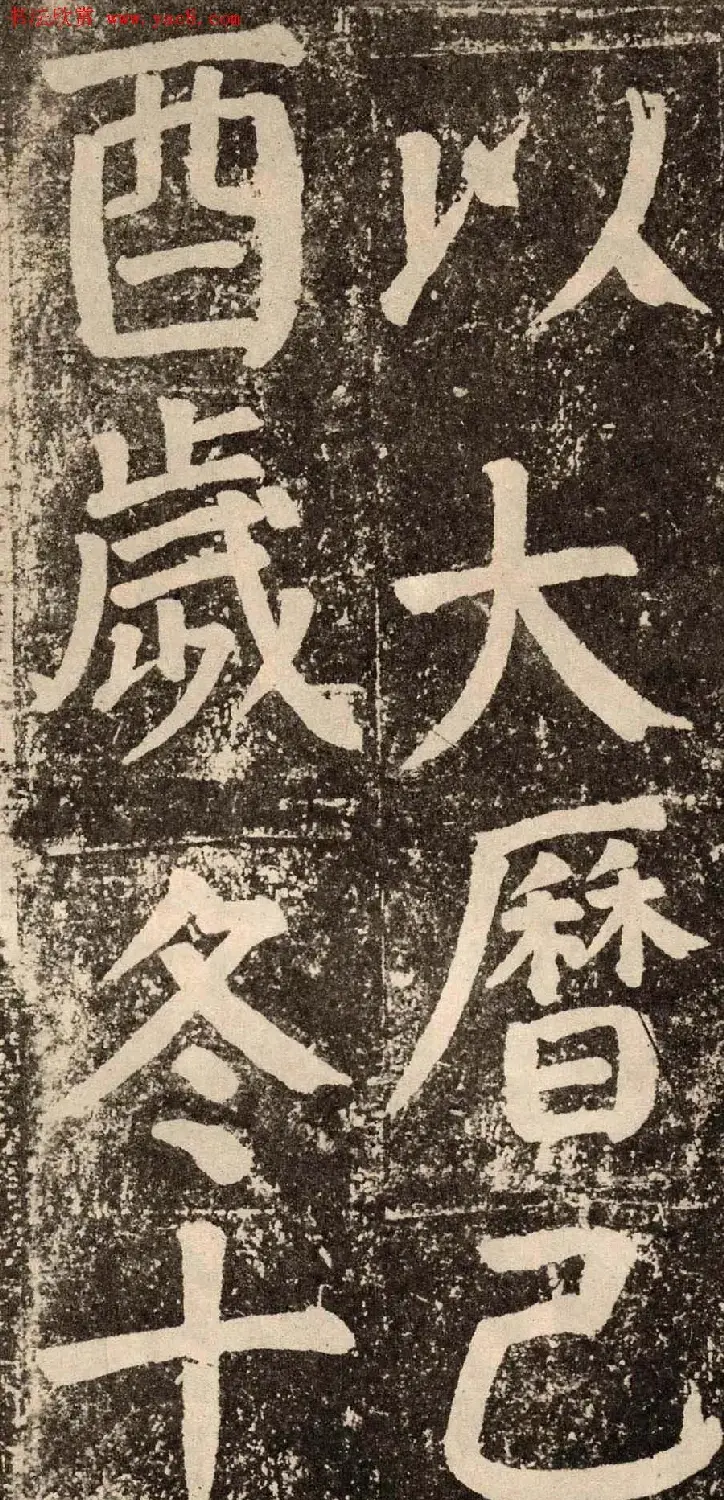 颜真卿字帖下载《李玄靖碑》.pdf | 软笔字帖范本