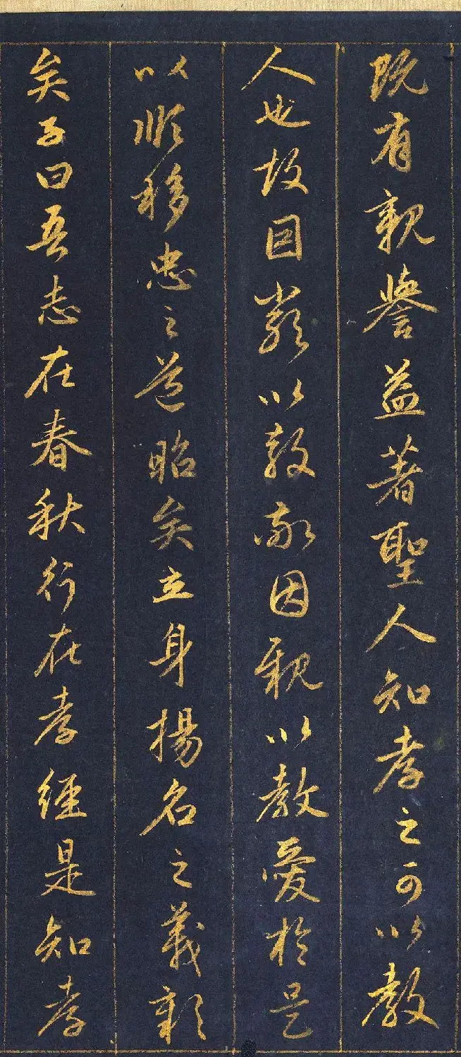 赵孟頫金字行书卷《孝经》 | 名家书法作品赏析