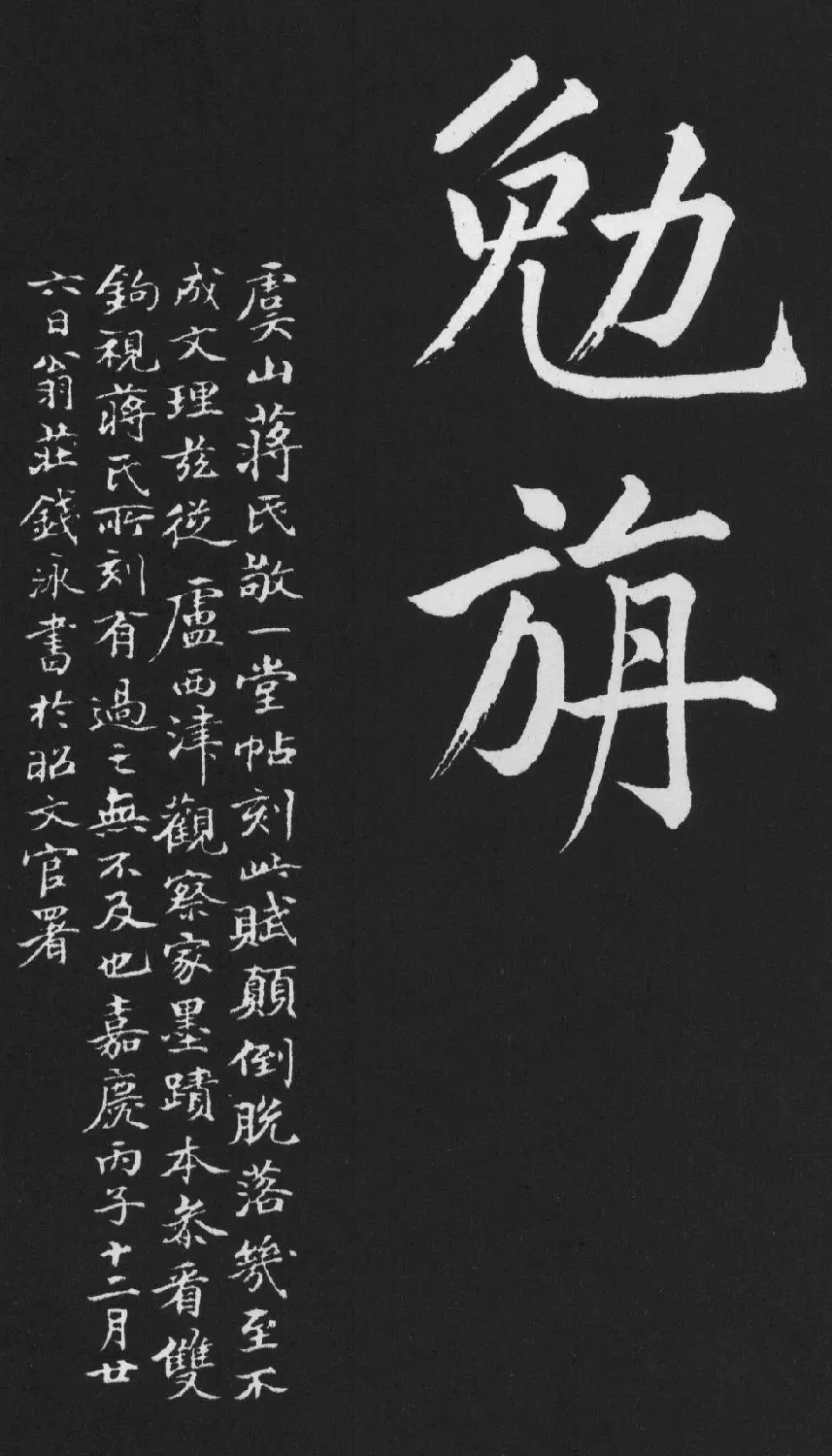 黄庭坚大字行楷书《刘明仲墨竹赋》 | 软笔书法作品