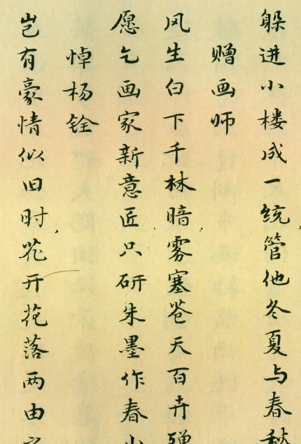 胡士莹小楷字帖《鲁迅诗歌》 | 字帖临摹范本